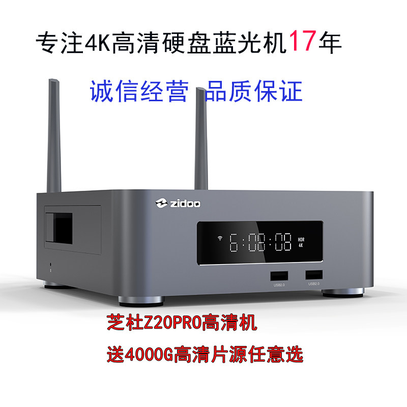 芝杜ZIDOOZ20PRO硬盘播放器4K杜比视界播放机送7折高清电影拷贝卡