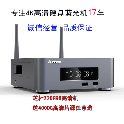 芝杜ZIDOOZ20PRO硬盘播放器4K杜比视界播放机送7折高清电影拷贝卡