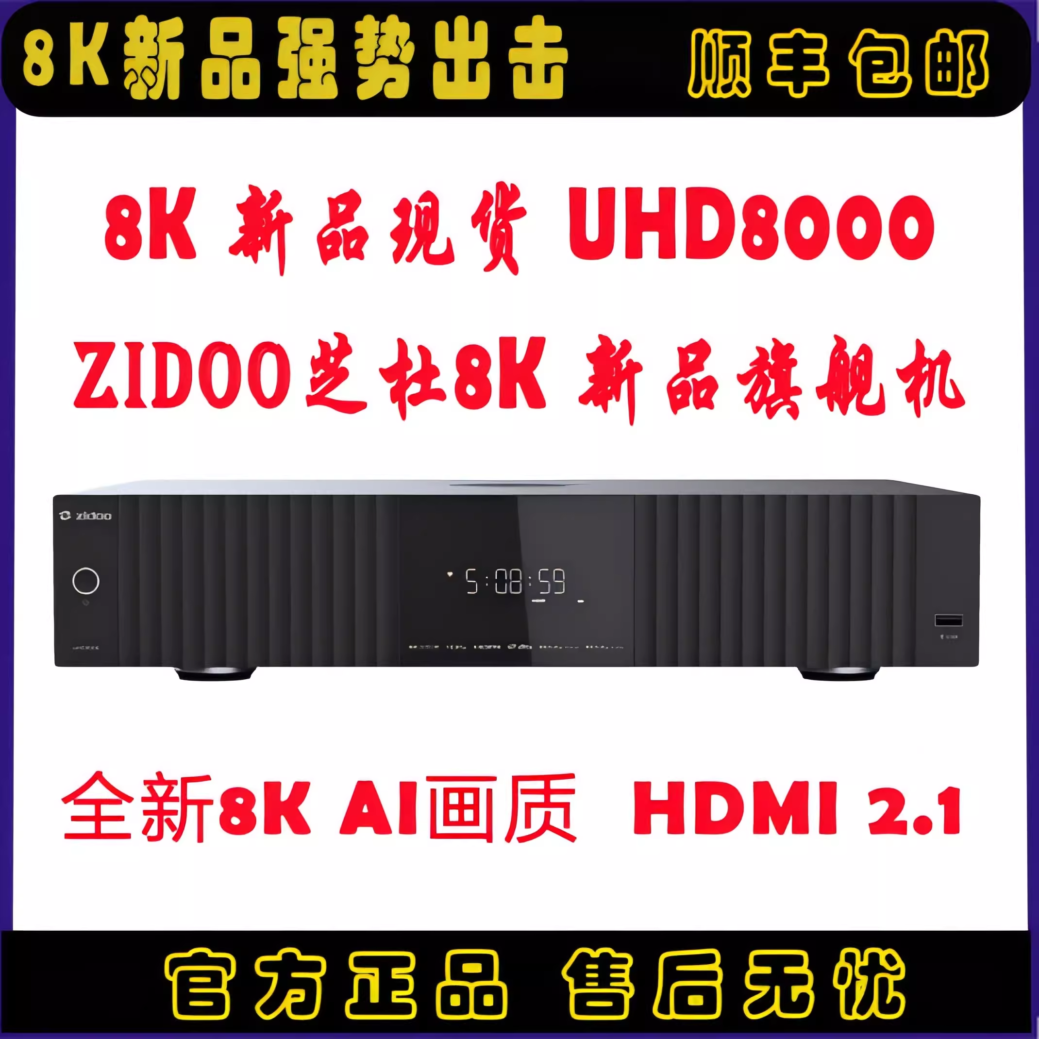 芝杜8K播放器UHD8000蓝光超高清家庭影院媒体硬盘播放机 送8T电影