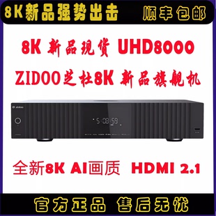 芝杜8K播放器UHD8000蓝光超高清家庭影院媒体硬盘播放机 送8T电影
