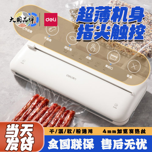 得力真空包装机食品保鲜压缩封口
