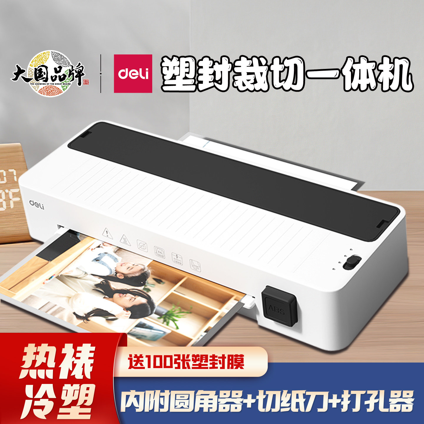 得力GQ408塑封机办公家用迷你相片过塑机冷热裱三合一文件覆膜机