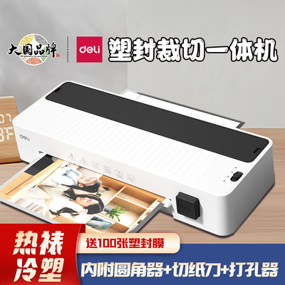 得力塑封机过塑机三合一冷热裱