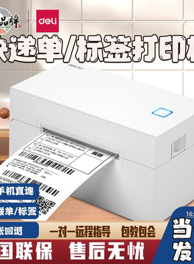 得力快递打印机DL-760DW/770DW 3寸一二联面单热敏蓝牙标签打印机