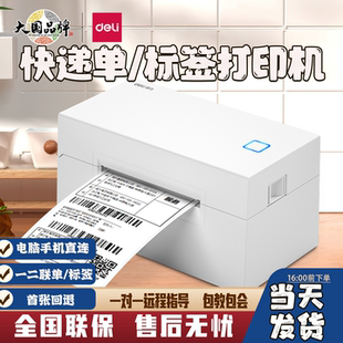 3寸一二联面单热敏蓝牙标签打印机 770DW 得力快递打印机DL 760DW