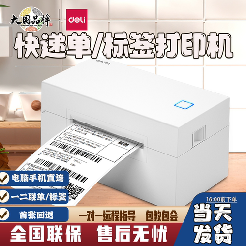 得力快递打印机一二联单电子面单