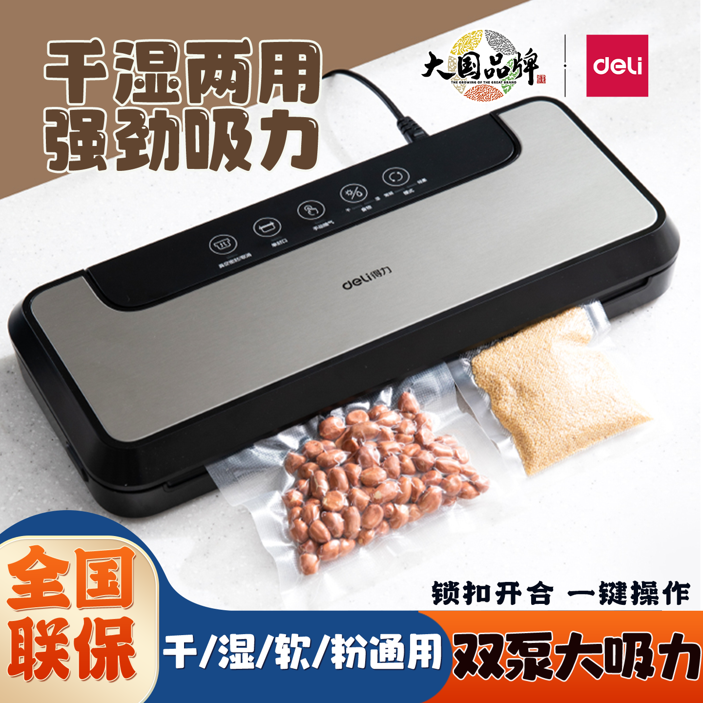 得力真空包装机食品保鲜封口机