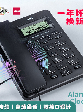 得力33490电话机商务固定座机家用办公有线桌面型 双接口多铃声