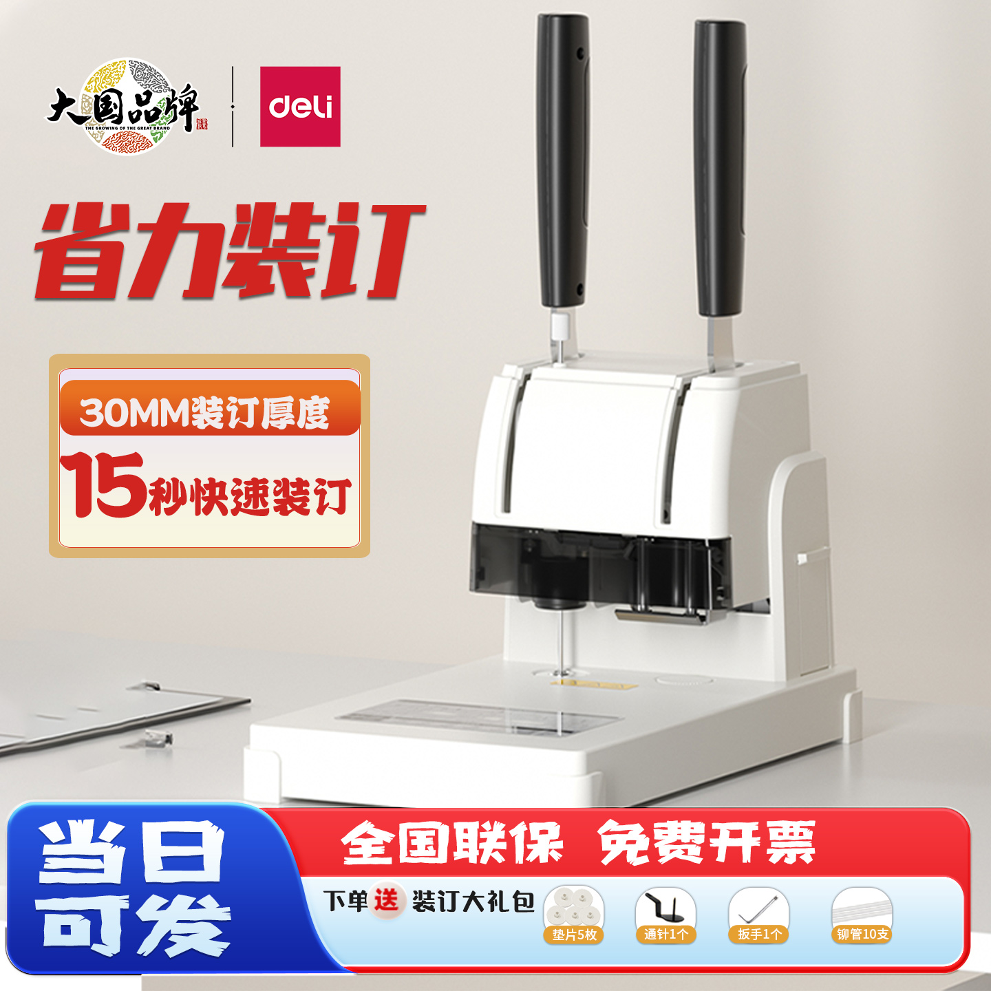 得力3888N凭证装订机会计打孔