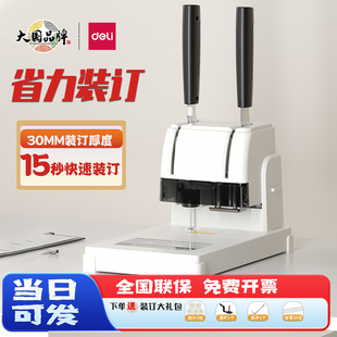 得力3888N凭证装 账本33669S省力打孔机 订机电动打孔财务会计胶装