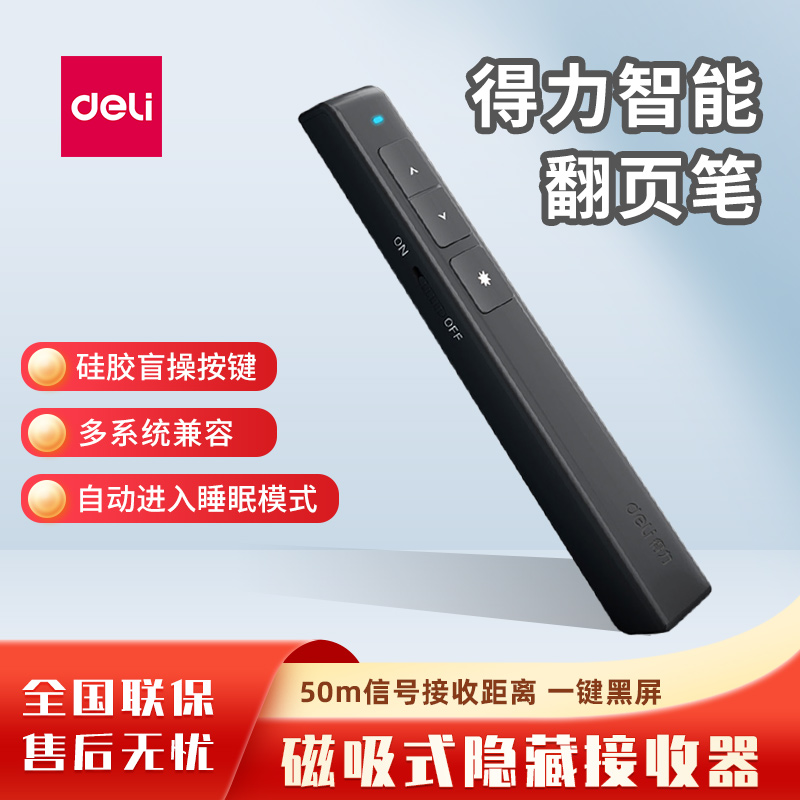 得力激光翻页笔2802红光教师用多功能媒体课件PPT远距离翻页遥控
