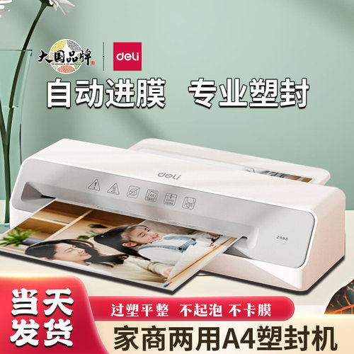得力塑封机覆膜机热裱文件过塑机
