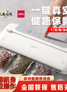 得力LM668抽真空包装机小型家用全自动塑封机食品压缩保鲜封口机