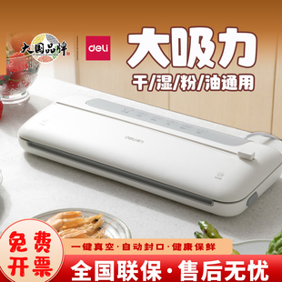 得力LM668真空包装机商用家用小型熟食密封机食品保鲜真空封口机