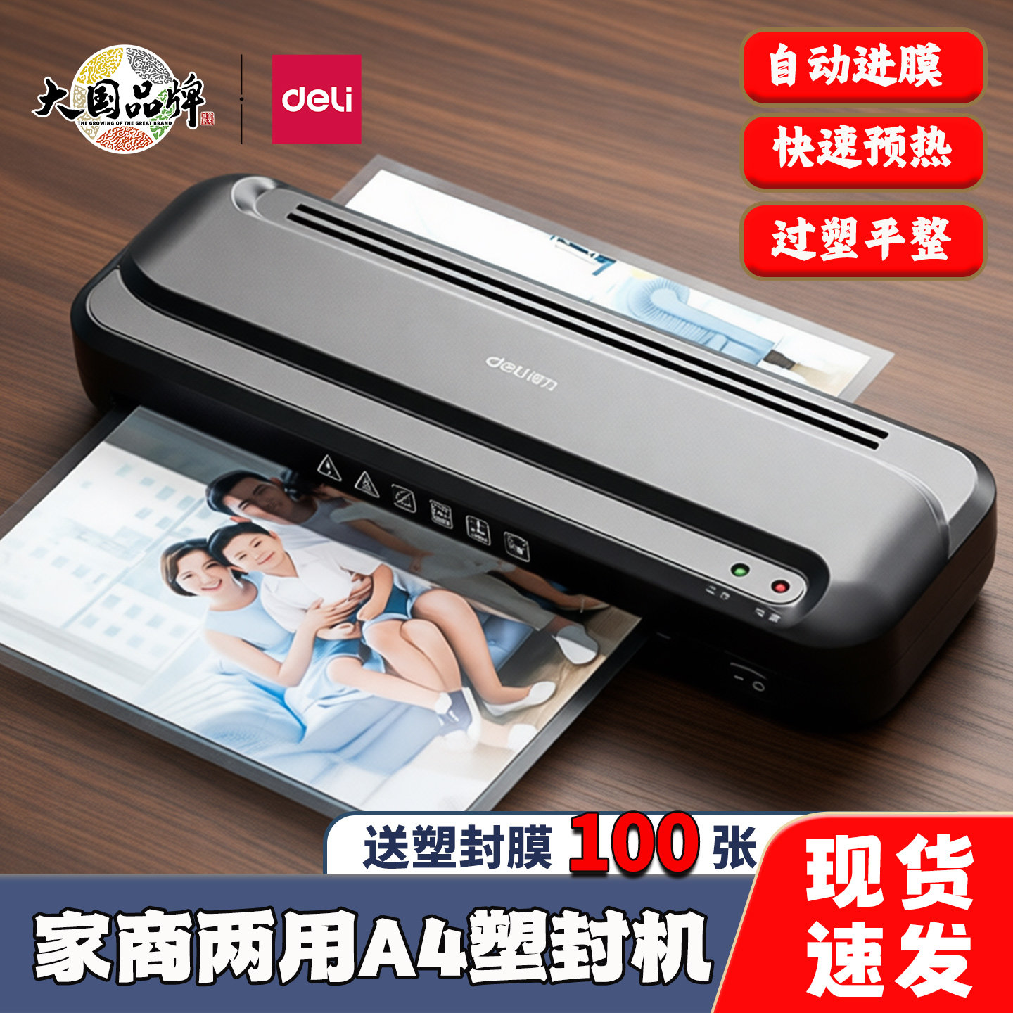 得力33939塑封机办公家用a4压膜机相片照片过塑机文件覆膜封膜机