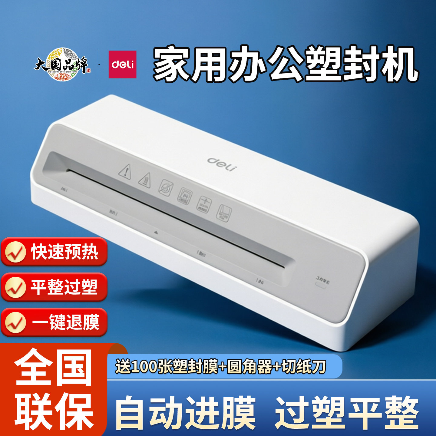 得力GQ405塑封机小型A4照片文件过塑机家用办公热裱覆膜封膜机