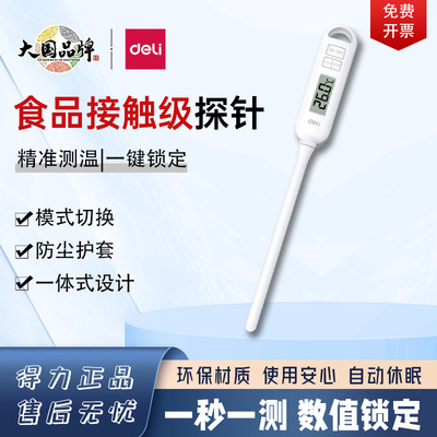 得力LE553-基础款电子温度计