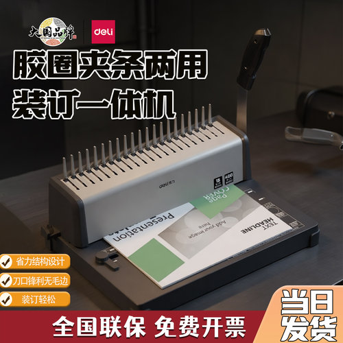 得力梳式装订机21孔手动胶圈夹条