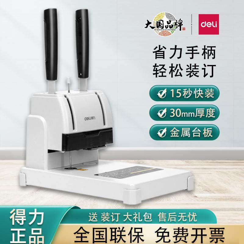 得力装订机财务会计打孔机热熔