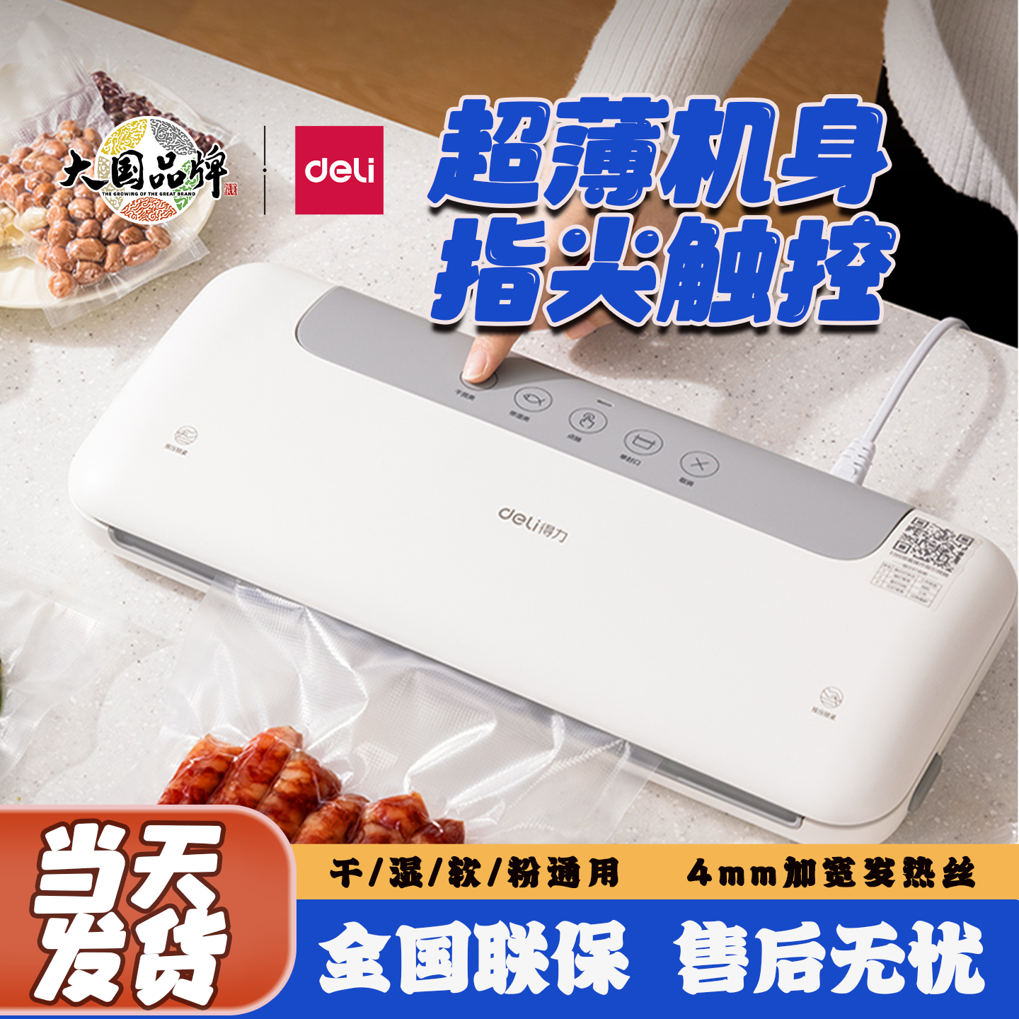 得力真空包装机食品保鲜压缩封口