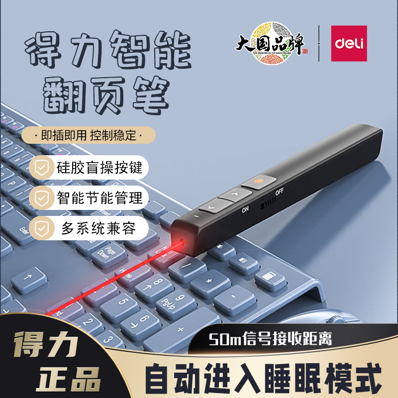 得力翻页笔多功能激光笔教师专用