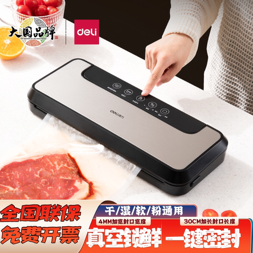 得力真空包装机家用双泵封口机