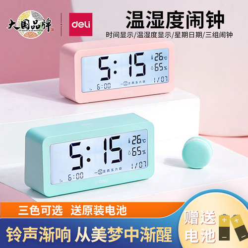 得力8826电子闹钟学生用男孩儿童
