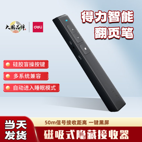 得力2802翻页笔激光笔PPT多媒体