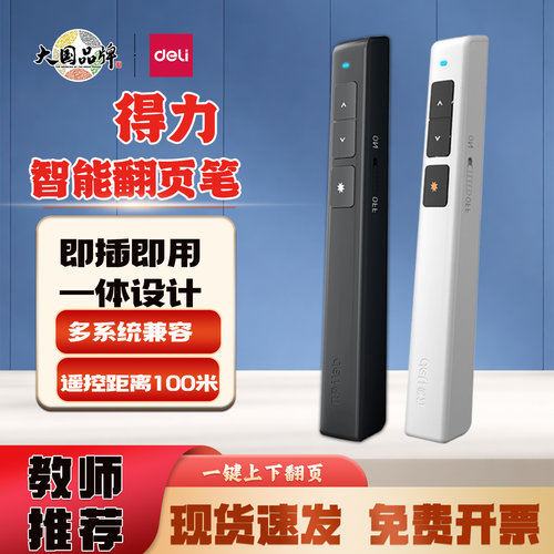 得力激光翻页笔2802教师用