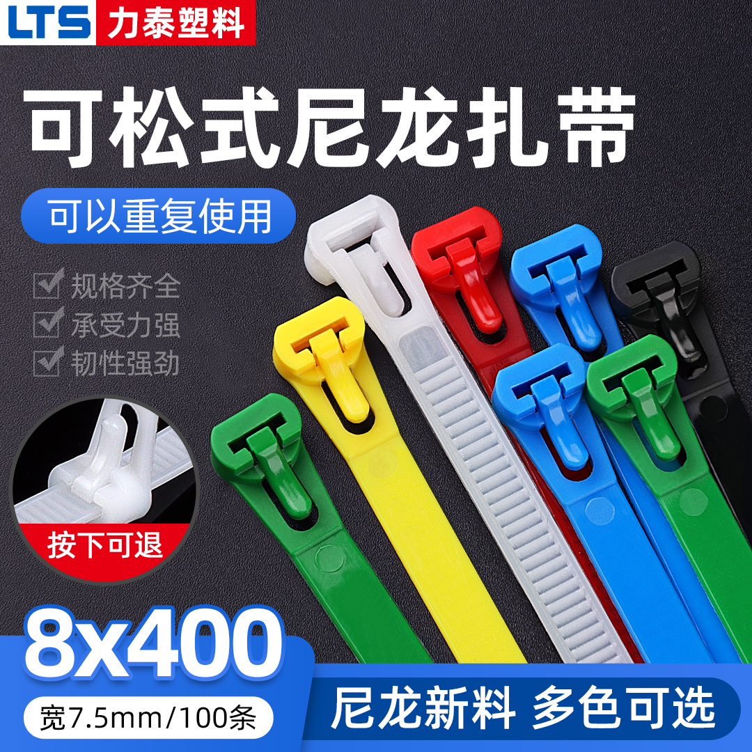 可重复使用活扣尼龙扎带多色可选