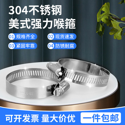 304不锈钢喉箍强力卡箍美式喉箍