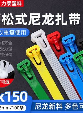 活扣尼龙扎带重复使用8x150mm塑料卡扣黑白色可松式拆解捆绑彩色
