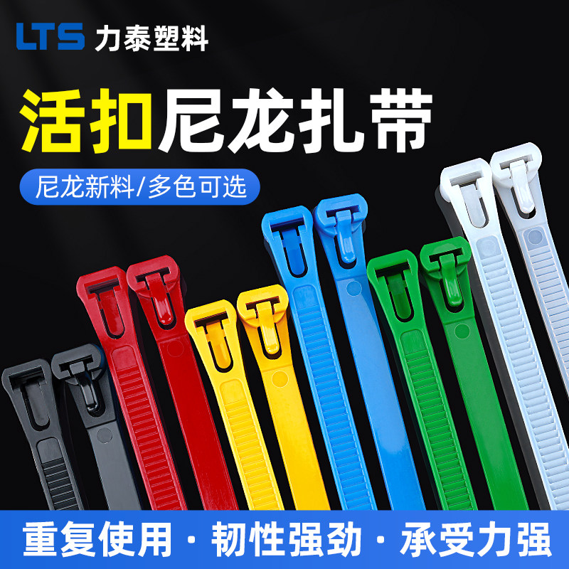 可松式活扣扎带重复使用卡扣尼龙