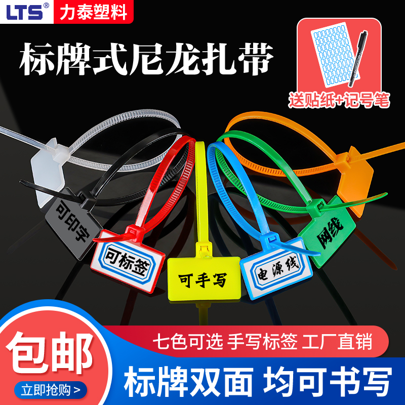 标记固定标牌式尼龙扎带