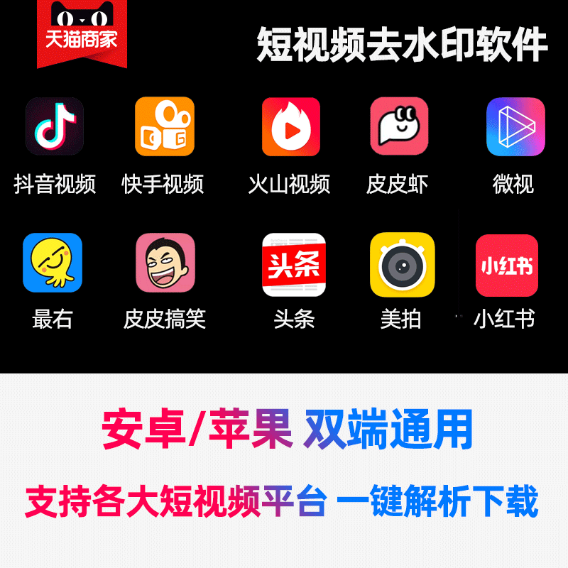 短视频去水印软件安卓苹果手机版小程序去除logo台标一键解析下载