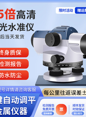 莱锐测水准仪高精度激光工程测量仪标高自动调平水平全套65倍测绘