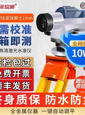 莱锐测水准仪高精度激光工程测量仪标高自动调平水平全套65倍测绘