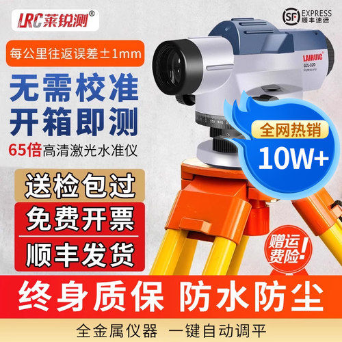 LAIRUIC莱锐测水准仪激光