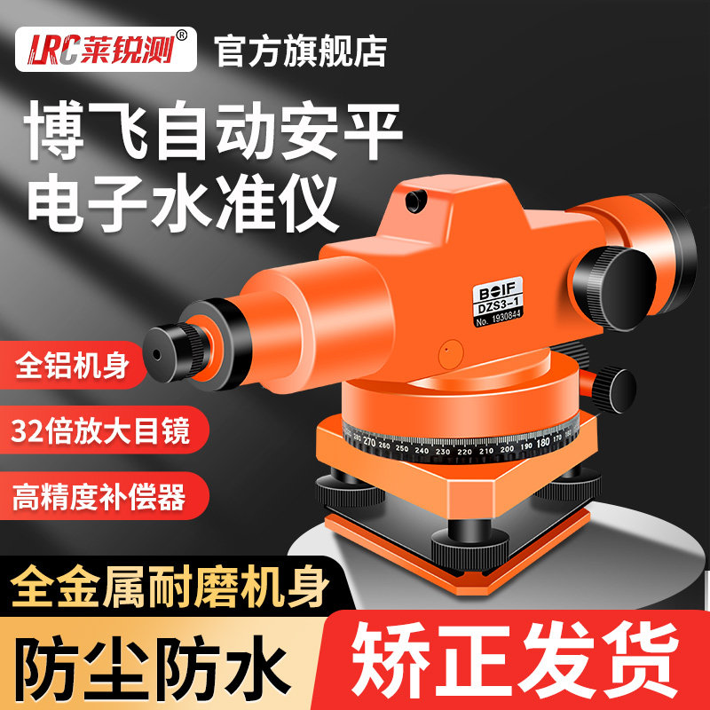 北京博飞水准仪dsz3-1工程测量