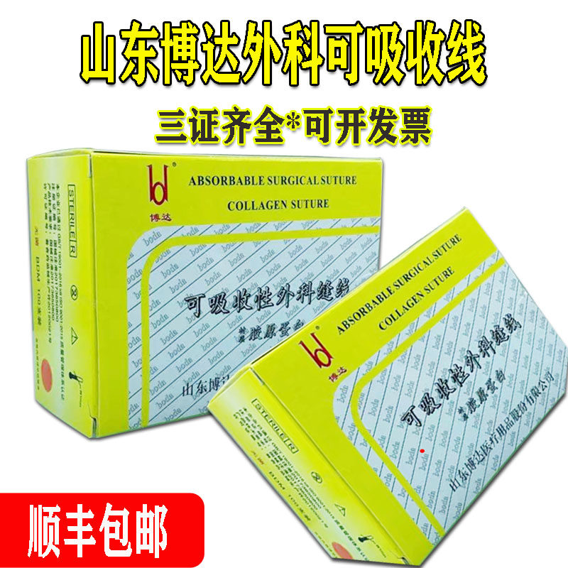 博达吸收性外科缝合线美容双眼皮