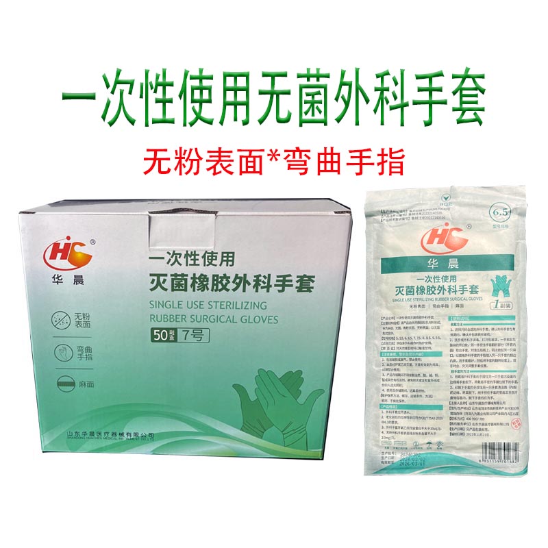 华晨天使一次性医用外科手套橡胶