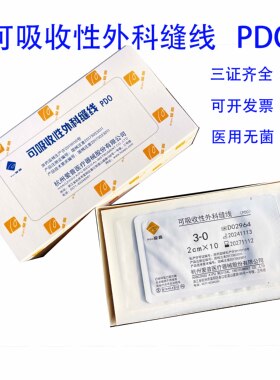 爱普可吸收性外科缝线PDO中医穴位埋线 美容埋线 1厘米2厘米