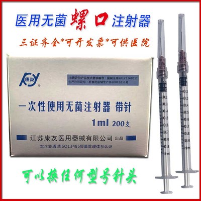 圣光一次性医用螺旋口注射器无菌