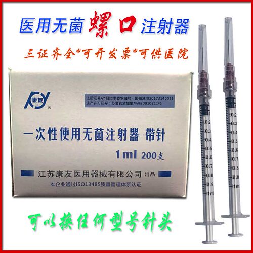 圣光一次性医用螺旋口注射器无菌