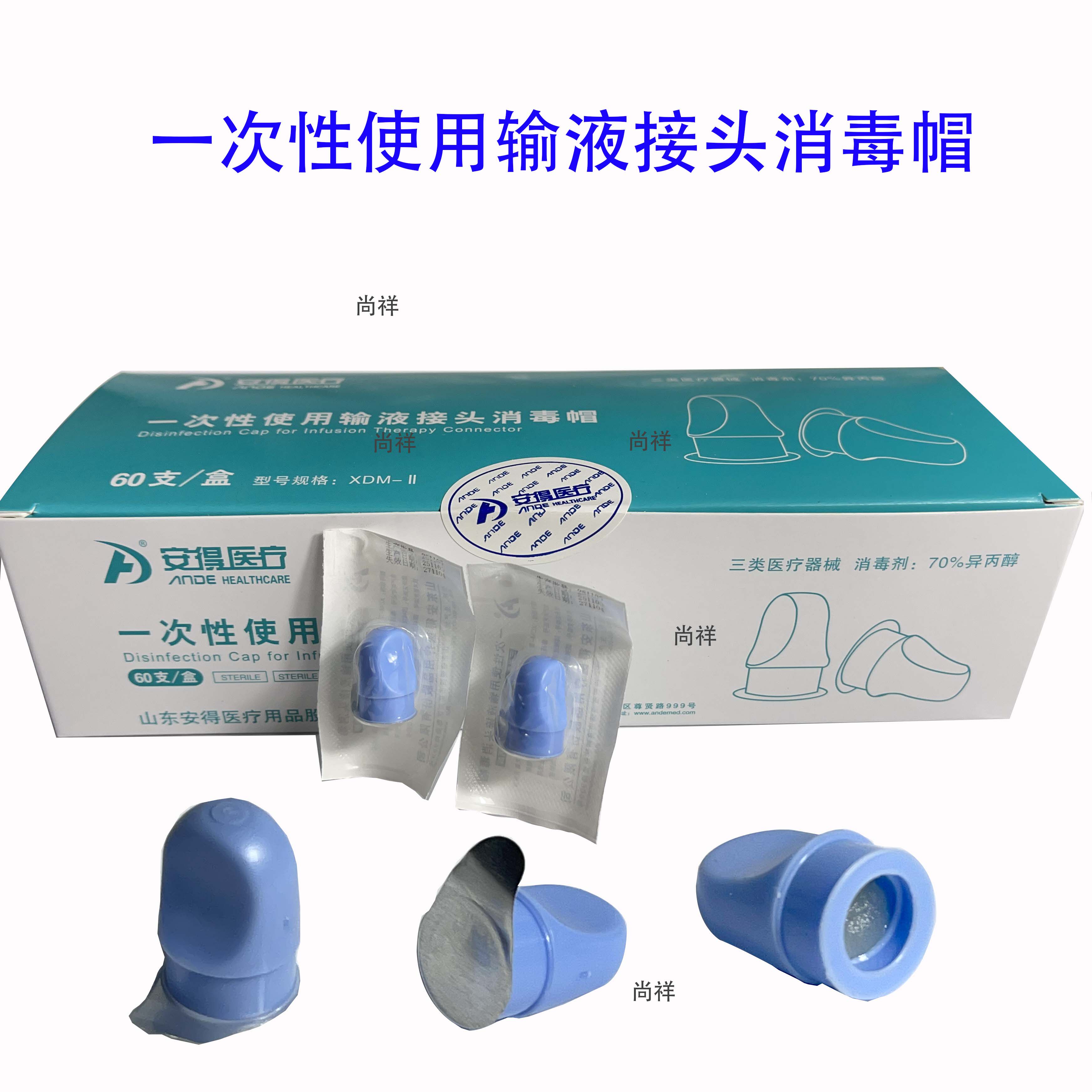 医用输液消毒接头一次性使用消毒帽PICC正压接头留置针置管保护帽