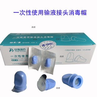 医用输液消毒接头一次性使用消毒帽PICC正压接头留置针置管保护帽
