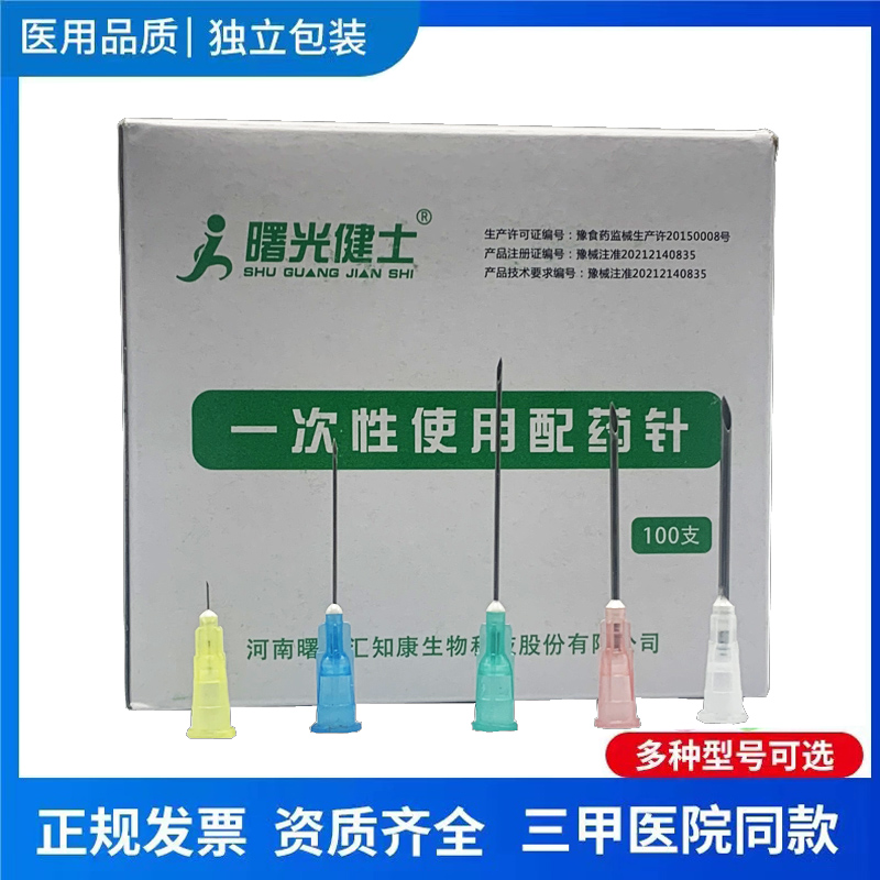 医用一次性针头注射针