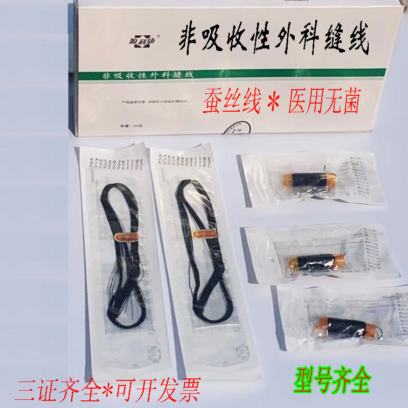 源利康可吸收线。无菌