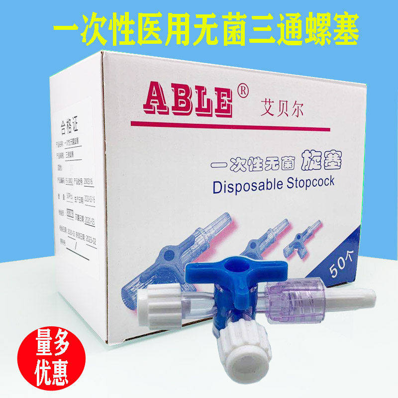 医用三通一次性无菌兑药器两通图片