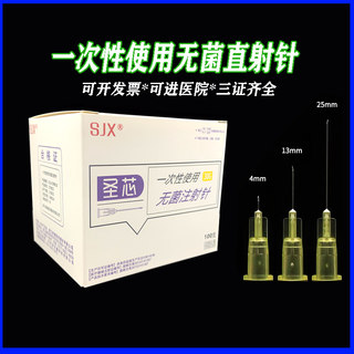 国产一次性使用无菌注射超细4ml32G小针头6/13/25mm30G韩国